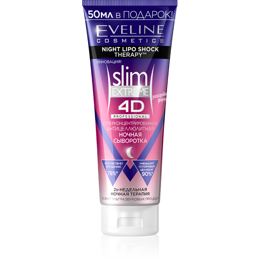 ЭВ Slim Еxtreme 4D Сывор.д/похуд. ночн.антицел.250мл фото 1