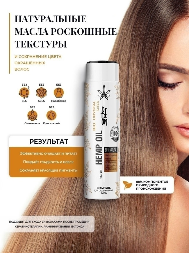 .BeOn Hemp Oil Ш-нь 250мл Блеск и Питание д/окраш/вол. фото 1