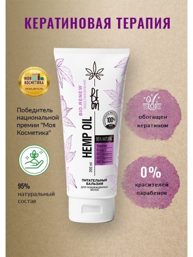 ..BeOn Hemp Oil Б-м 200мл Восст.д/повр/вол. фото 1