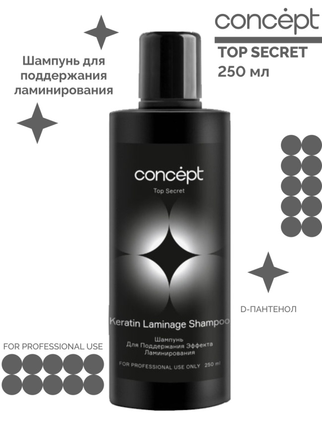 CONCEPT Top secret Ш-нь д/поддерж.эф.ламинир.250мл фото 1