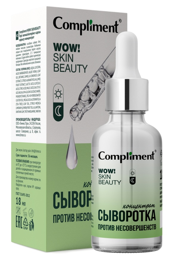 Compl WOW! SKIN BEAUTY СЫВ-КА-КОНЦ.пр/ несовершенств 18мл фото 1