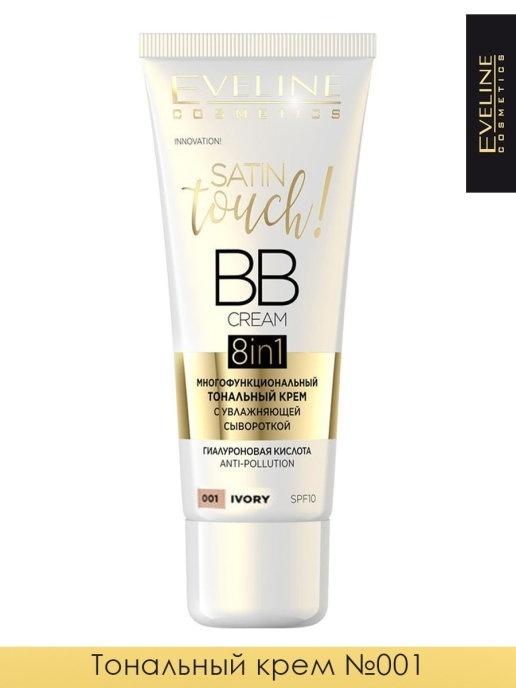 ЭВ BB ST Крем тон увл. 8в1 с гиал.кисл.30мл №001 светлый фото 1