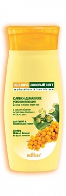 Бел Облепиха Сливки-демак. д/ лица/век 145 мл фото 1