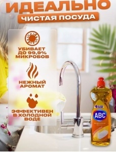АВС Ср-во д/посуды Апельсин 750мл. фото 2