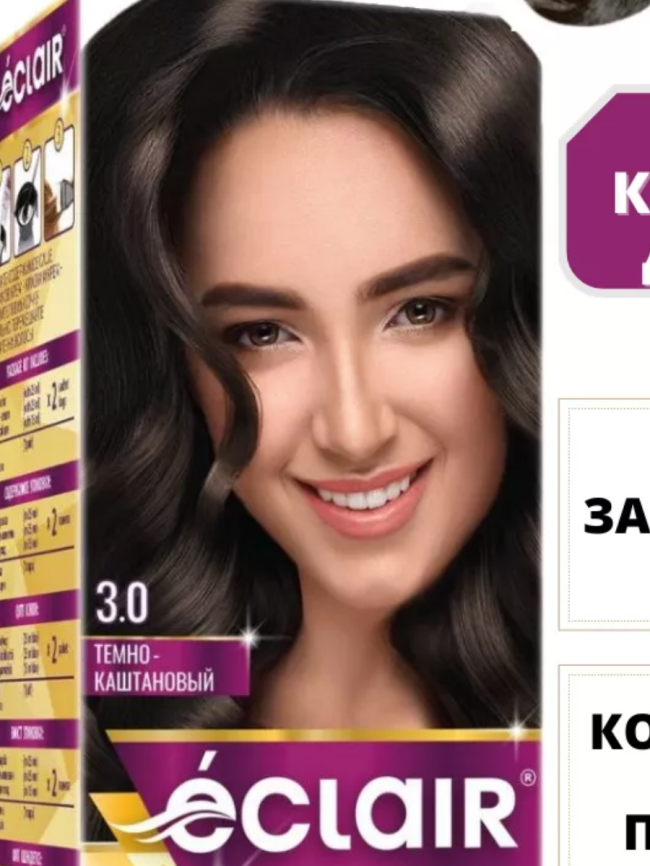 ECLAIR OMEGA-9 кр-кр 3.0 Темно-каштановый фото 1