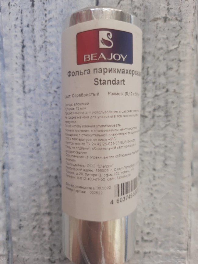BEAJOY Фольга 50м 12мкм Standart фото 1