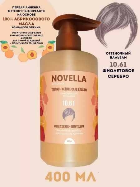 NOVE ABRI Оттеноч б-м 10.61 Фиолет.сер. 400мл. фото 1