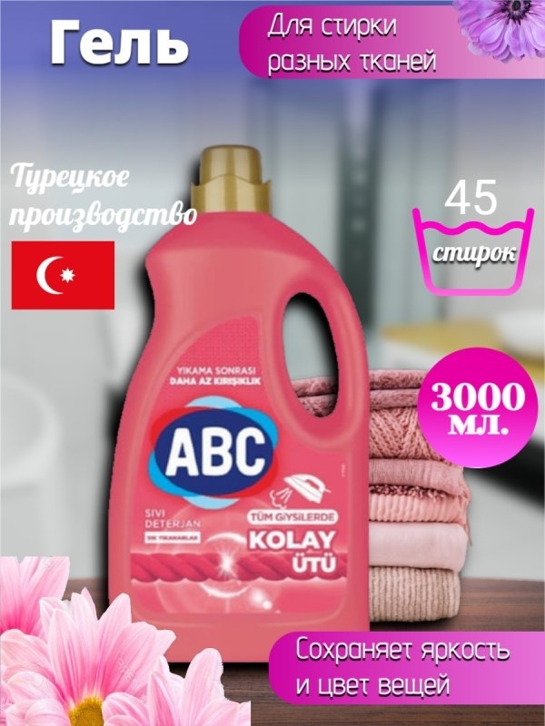 АВС Гель д/стирки  д/ежедн. глажки 3л. фото 1