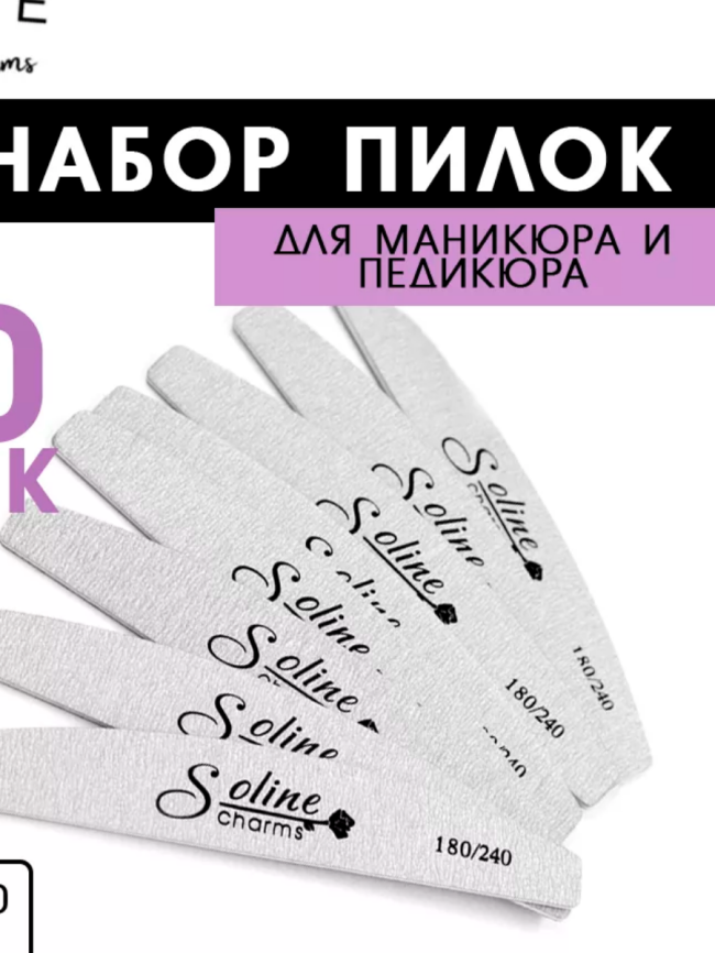 SOLINE Пилка серая лодка 180/240 (20шт.в уп.) фото 1